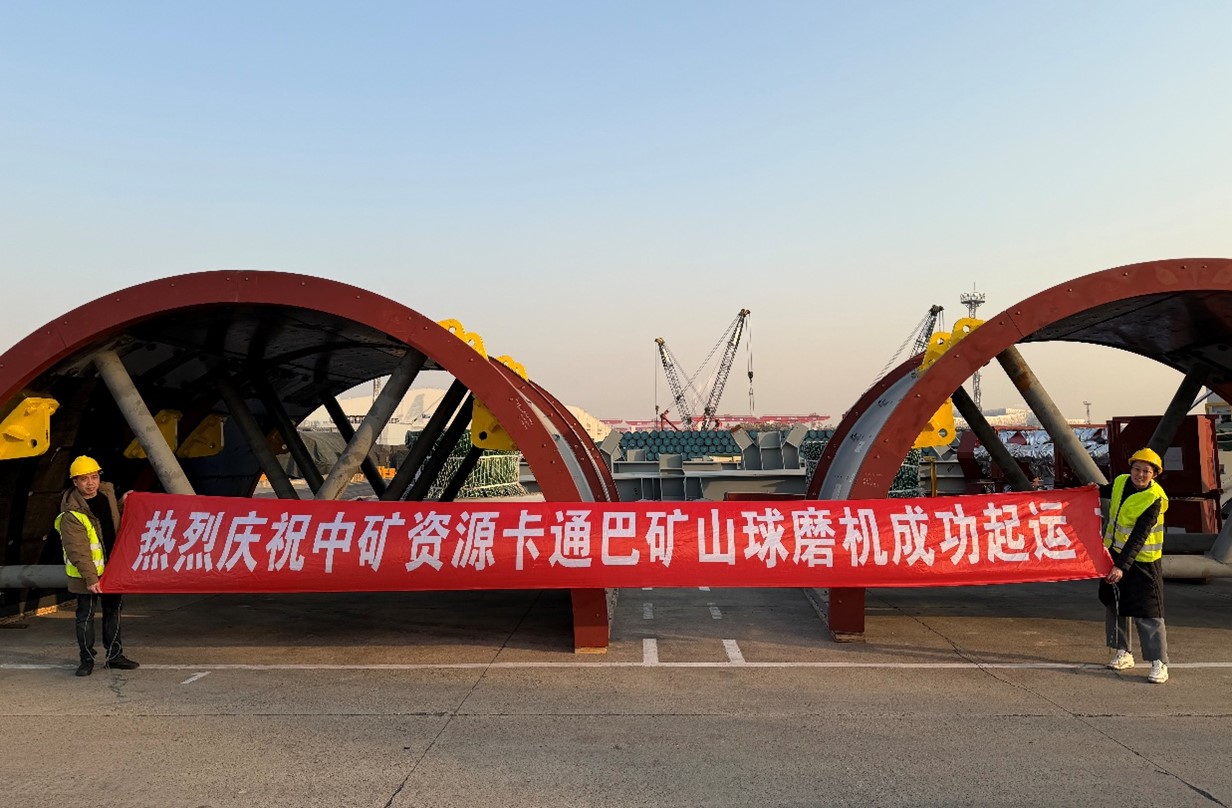 中矿天津海外矿业公司圆满完成卡通巴选厂设备发运任务