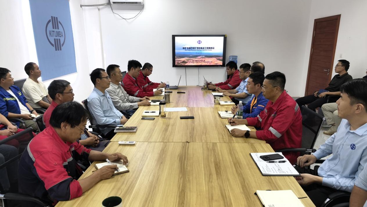 中矿资源赞比亚卡通巴铜矿项目召开重点工程推进会&mdash;&mdash;吹响攻坚冲锋号角